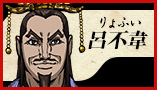 呂不韋